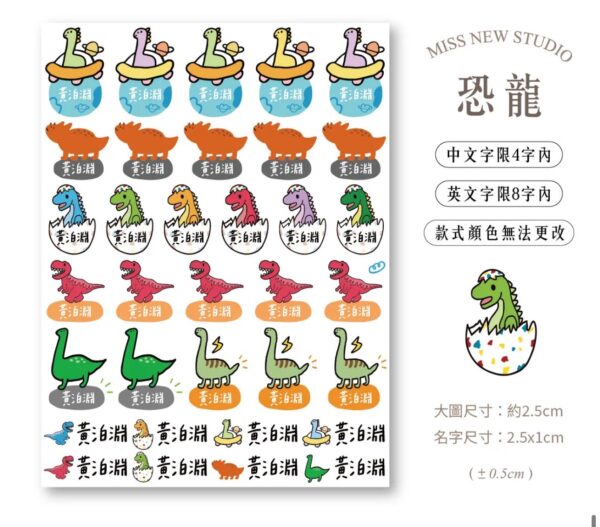 立體防水防水轉印姓名貼-圖案款