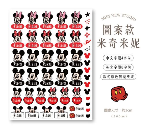 立體防水防水轉印姓名貼-圖案款