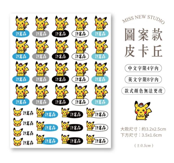 立體防水防水轉印姓名貼-圖案款