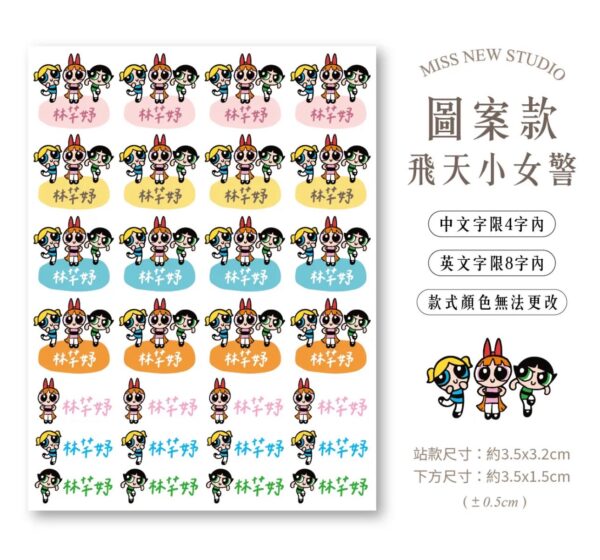 立體防水防水轉印姓名貼-圖案款