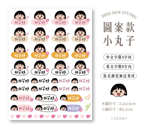 立體防水防水轉印姓名貼-圖案款
