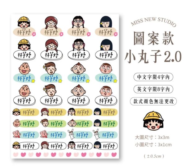 立體防水防水轉印姓名貼-圖案款