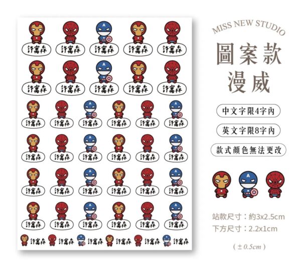 立體防水防水轉印姓名貼-圖案款