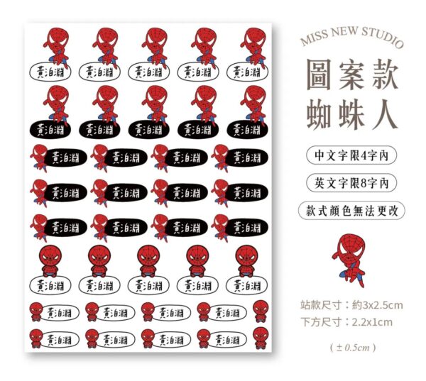 立體防水防水轉印姓名貼-圖案款