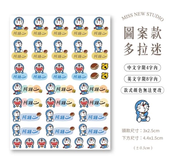 立體防水防水轉印姓名貼-圖案款