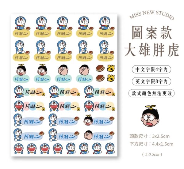 立體防水防水轉印姓名貼-圖案款