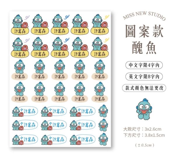 立體防水防水轉印姓名貼-圖案款