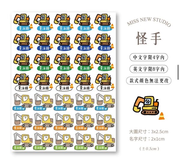 立體防水防水轉印姓名貼-圖案款
