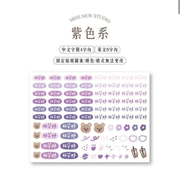 立體防水防水轉印姓名貼-文字款