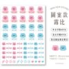 立體防水防水轉印姓名貼-圖案款