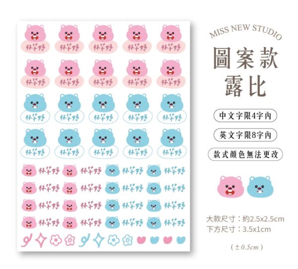 立體防水防水轉印姓名貼-圖案款