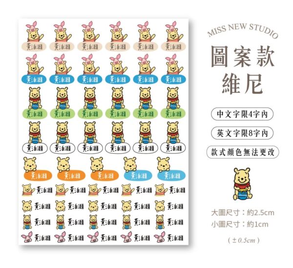立體防水防水轉印姓名貼-圖案款