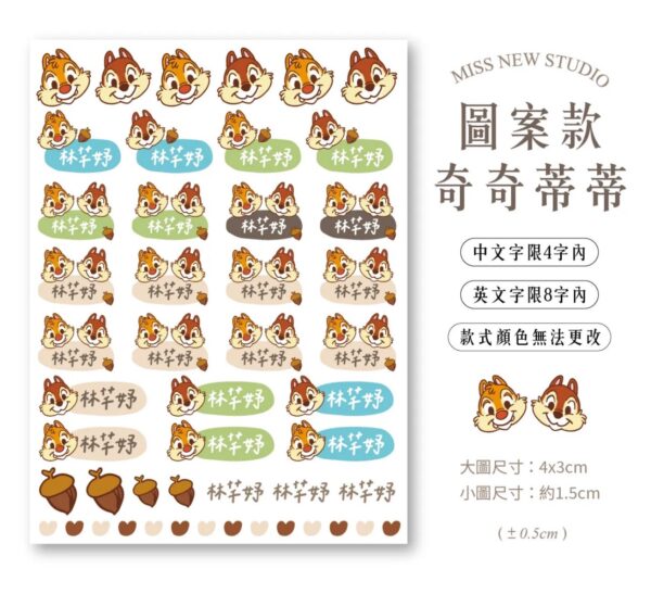 立體防水防水轉印姓名貼-圖案款