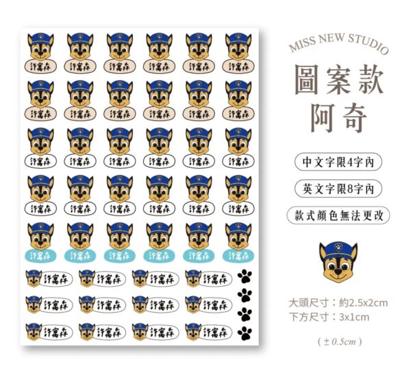 立體防水防水轉印姓名貼-圖案款