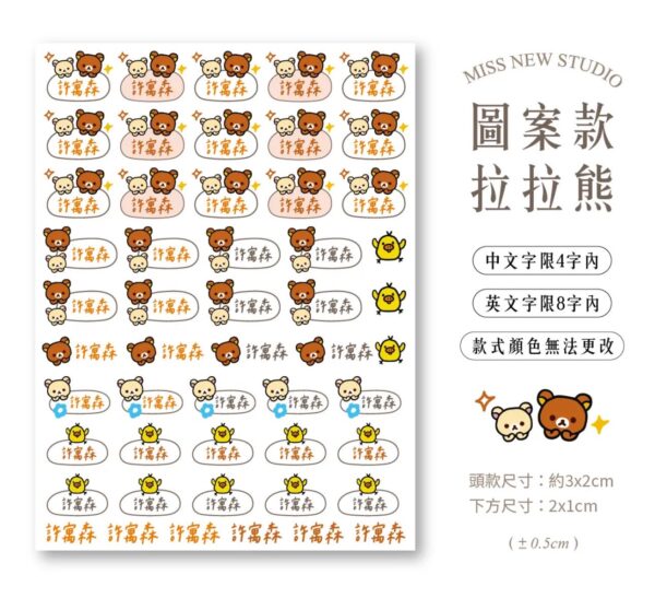 立體防水防水轉印姓名貼-圖案款