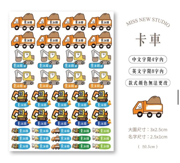 立體防水防水轉印姓名貼-圖案款