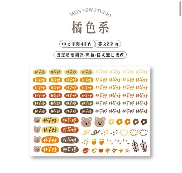 立體防水防水轉印姓名貼-文字款