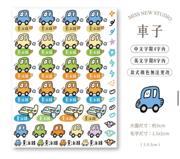 立體防水防水轉印姓名貼-圖案款