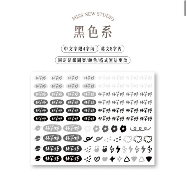 立體防水防水轉印姓名貼-文字款