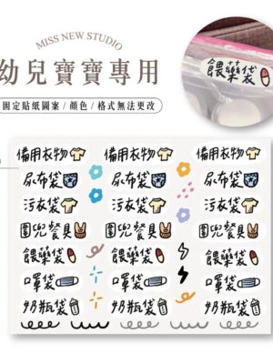 立體防水防水轉印姓名貼-裝飾款