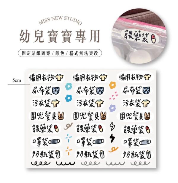 立體防水防水轉印姓名貼-裝飾款