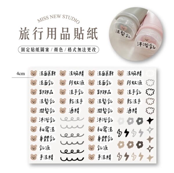 立體防水防水轉印姓名貼-裝飾款